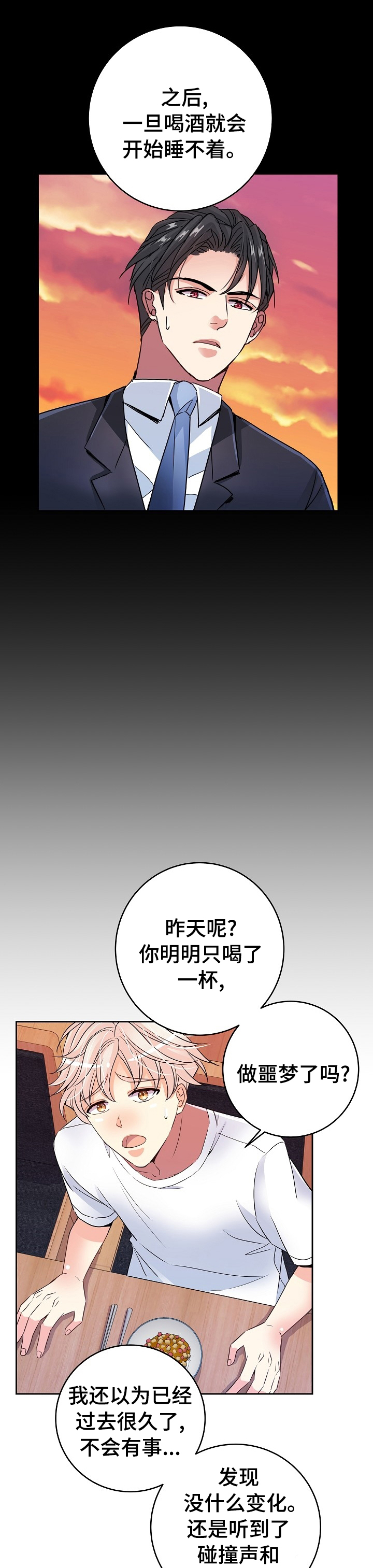 《被恶魔掌握》漫画最新章节第38章：噩梦免费下拉式在线观看章节第【6】张图片