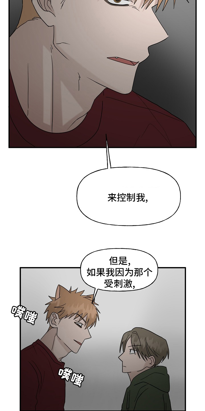 《幸运猫》漫画最新章节第36章：还没结束免费下拉式在线观看章节第【7】张图片