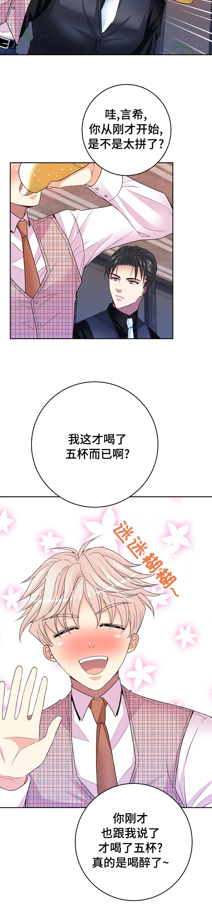 《被恶魔掌握》漫画最新章节第35章：游戏免费下拉式在线观看章节第【7】张图片