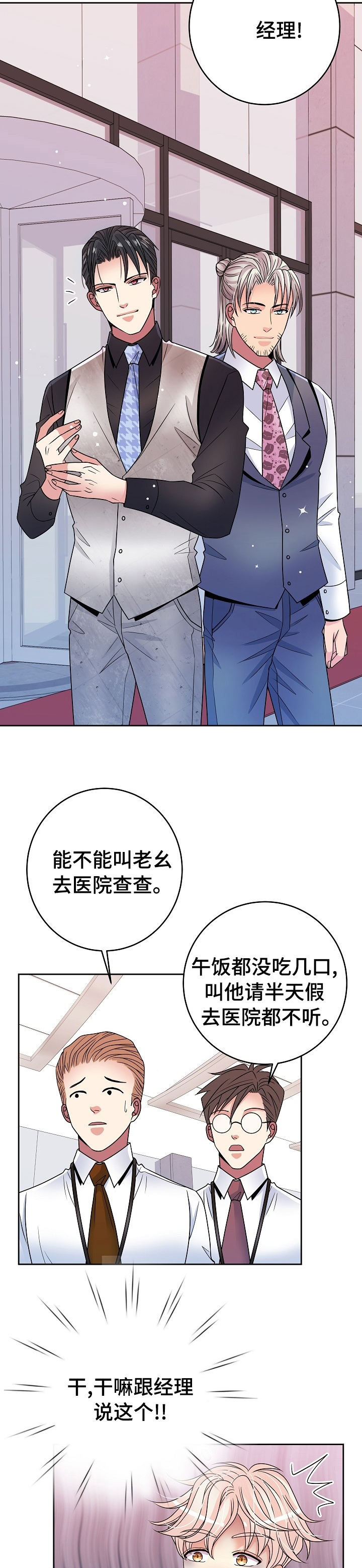 《被恶魔掌握》漫画最新章节第46章：糟糕透顶免费下拉式在线观看章节第【7】张图片