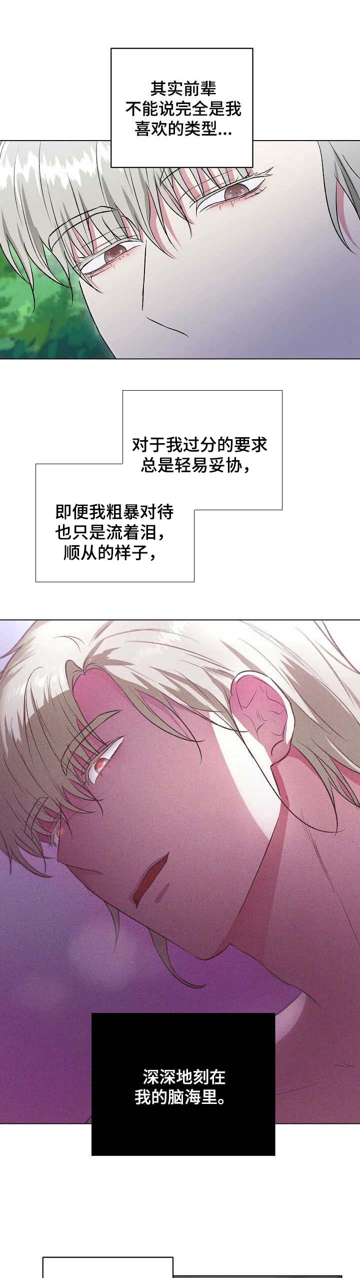 《爱的魔力》漫画最新章节第14章：焦点免费下拉式在线观看章节第【5】张图片