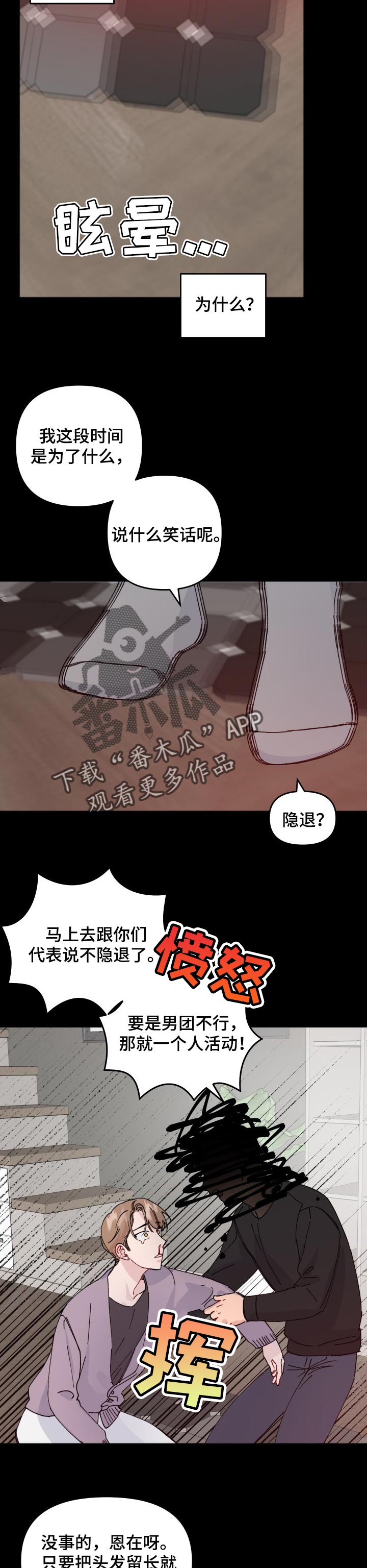 《真正的浪漫》漫画最新章节第35章：魔咒免费下拉式在线观看章节第【6】张图片