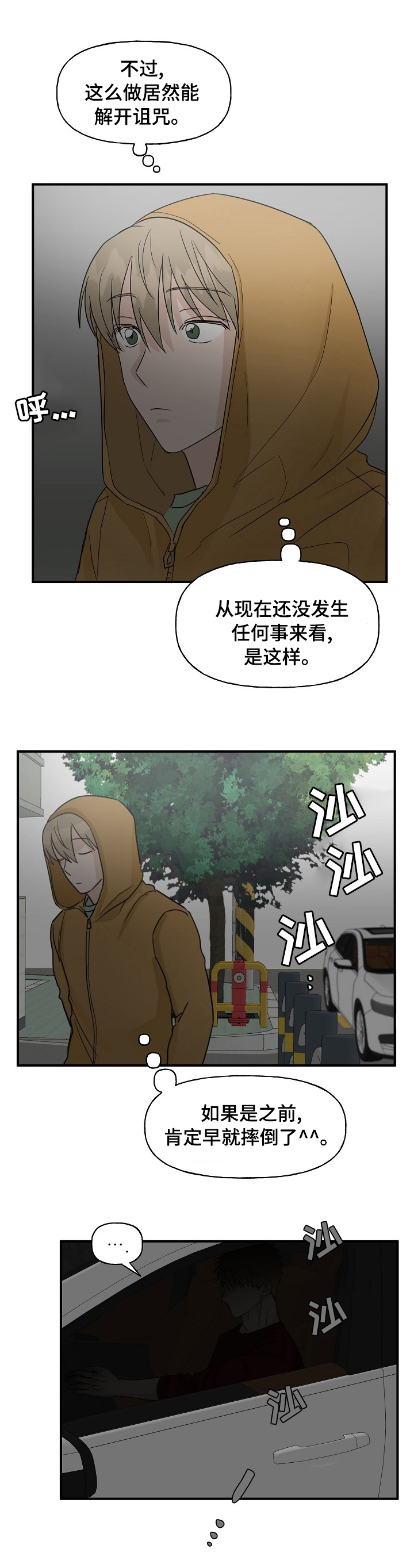 《幸运猫》漫画最新章节第28章：一起保护我吧免费下拉式在线观看章节第【1】张图片