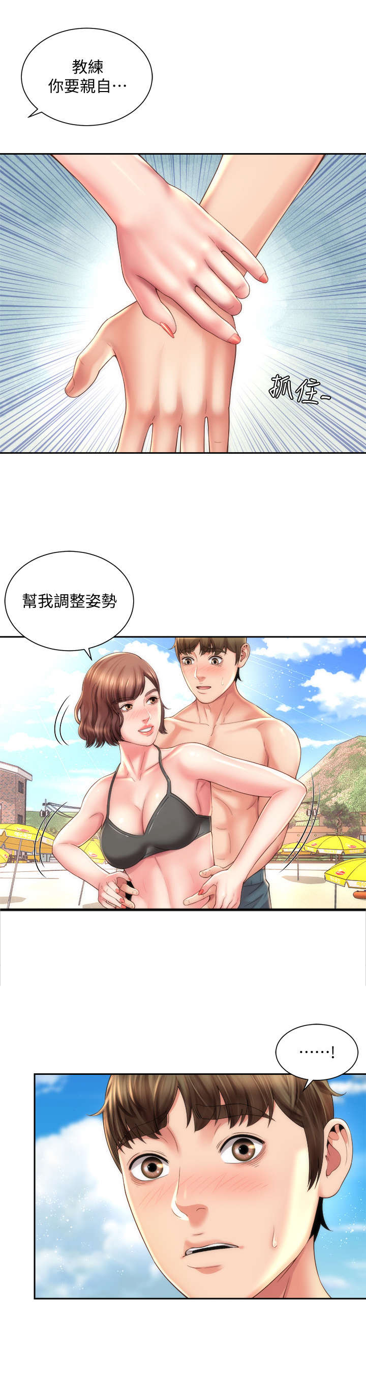 《海的拥抱》漫画最新章节第22章：区别对待免费下拉式在线观看章节第【16】张图片