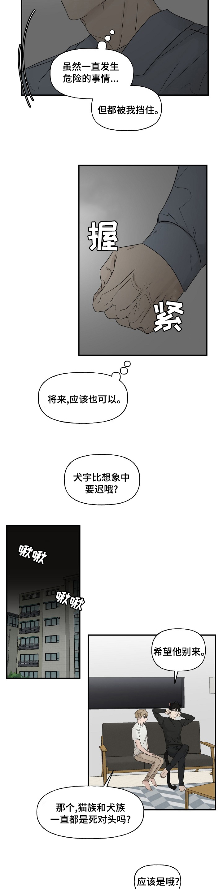 《幸运猫》漫画最新章节第27章：那个人免费下拉式在线观看章节第【5】张图片