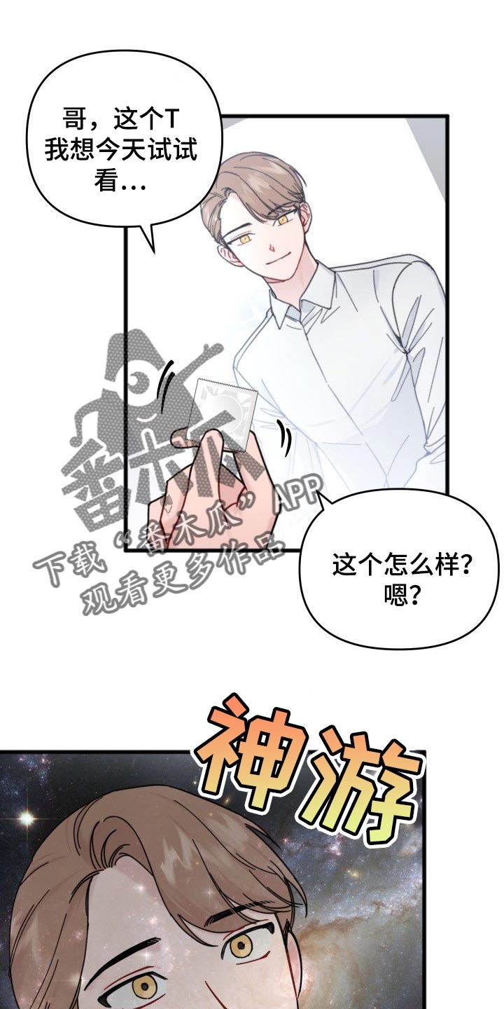 《真正的浪漫》漫画最新章节第55章：分享周边免费下拉式在线观看章节第【15】张图片