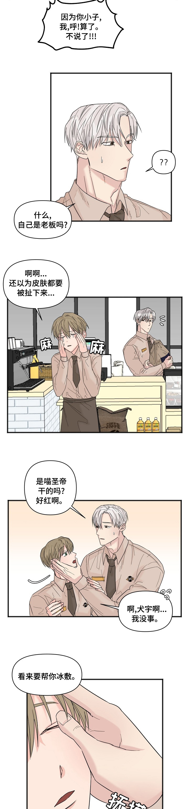 《幸运猫》漫画最新章节第18章：只有你免费下拉式在线观看章节第【6】张图片