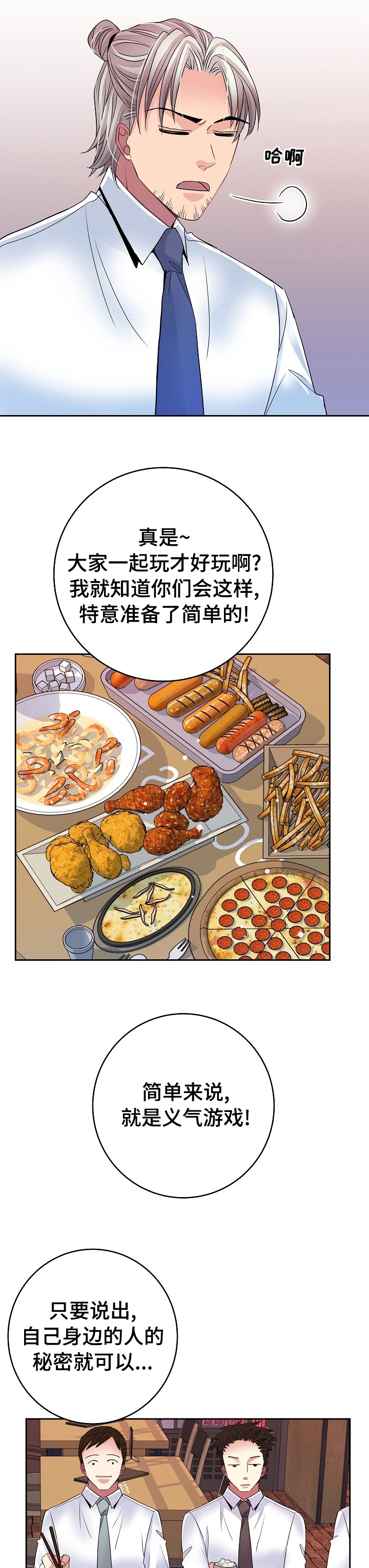 《被恶魔掌握》漫画最新章节第35章：游戏免费下拉式在线观看章节第【2】张图片