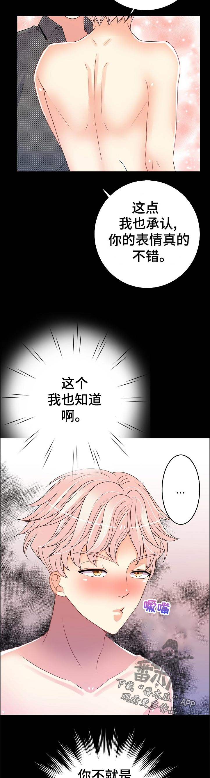 《被恶魔掌握》漫画最新章节第29章：辛苦了免费下拉式在线观看章节第【2】张图片