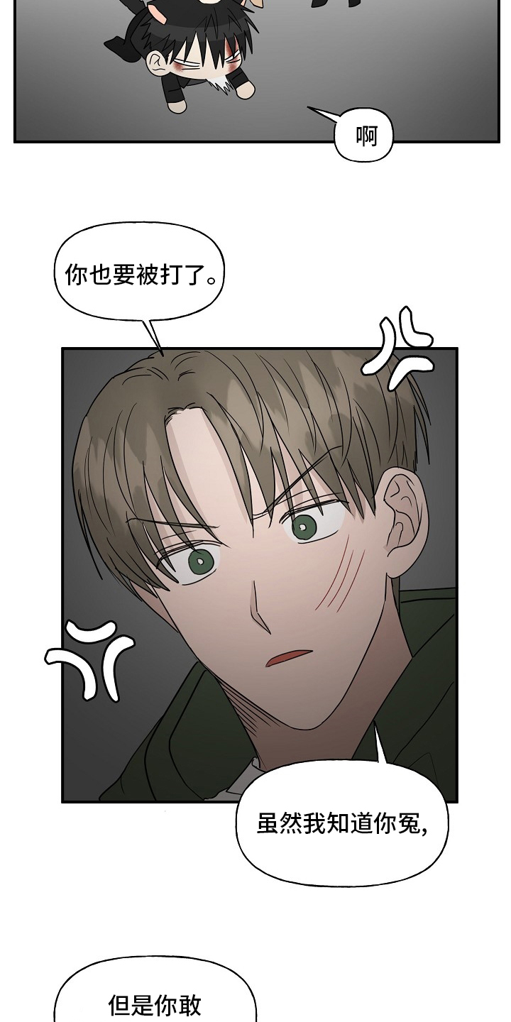 《幸运猫》漫画最新章节第33章：特殊能力免费下拉式在线观看章节第【4】张图片