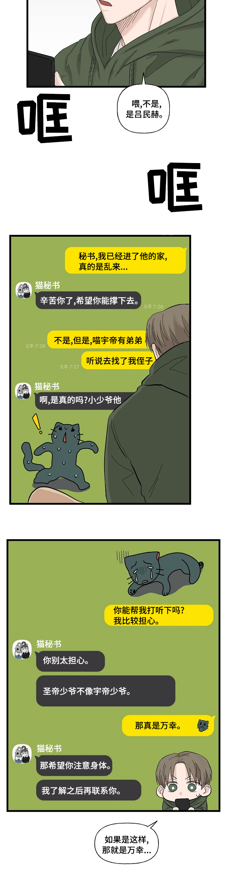 《幸运猫》漫画最新章节第20章：真是万幸免费下拉式在线观看章节第【1】张图片