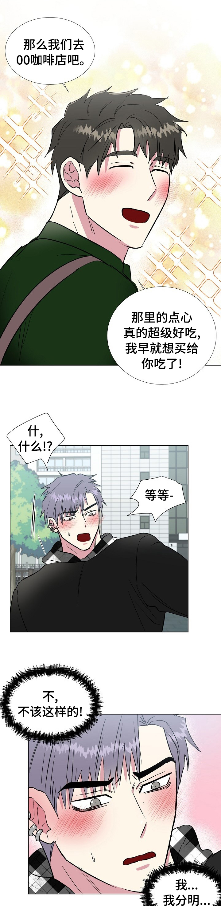 《爱的魔力》漫画最新章节第52章：能做到吗免费下拉式在线观看章节第【9】张图片