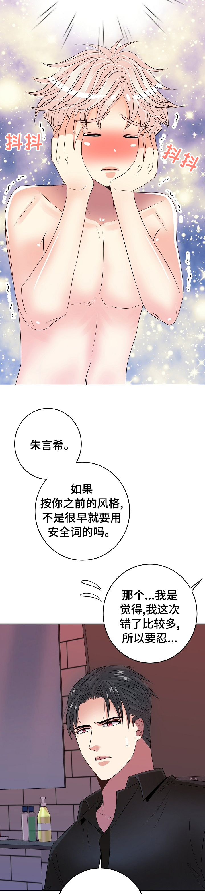 《被恶魔掌握》漫画最新章节第52章：控制免费下拉式在线观看章节第【2】张图片