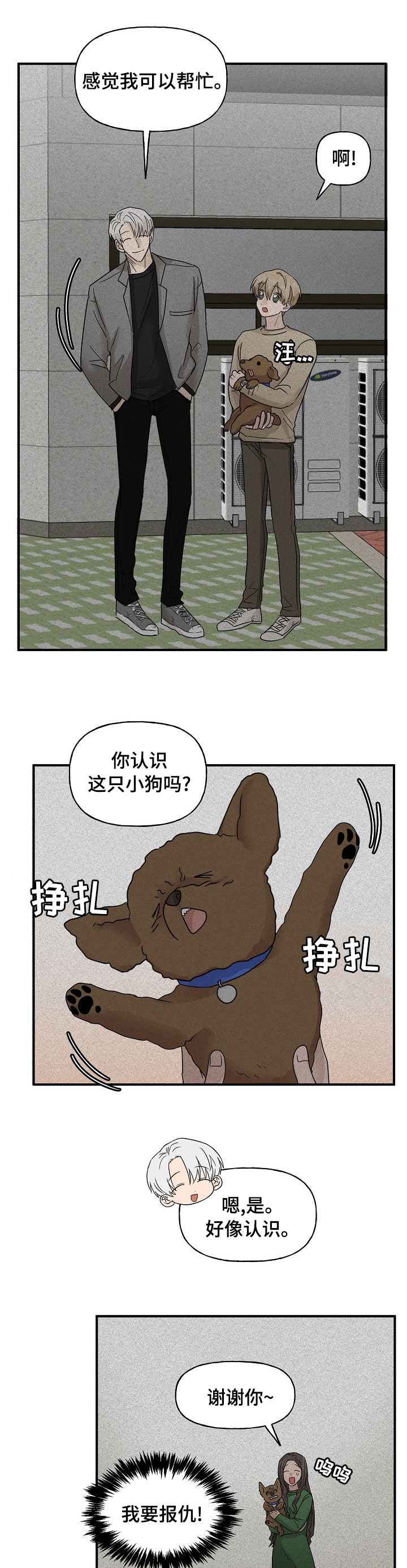 《幸运猫》漫画最新章节第26章：帮忙免费下拉式在线观看章节第【2】张图片