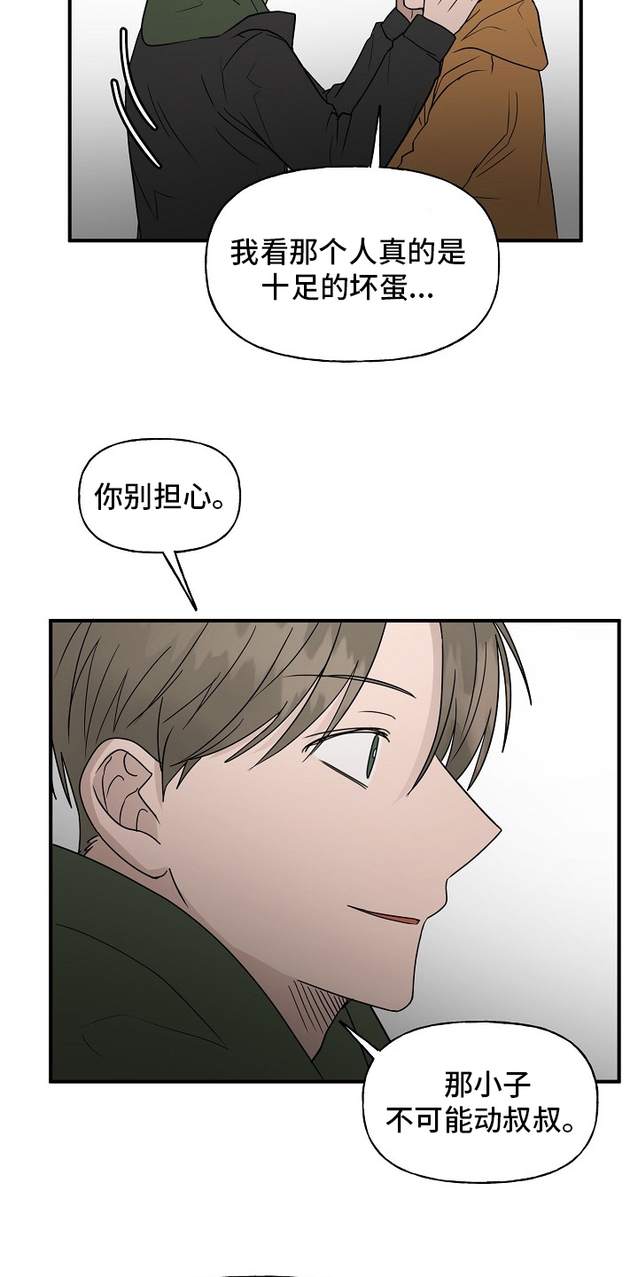 《幸运猫》漫画最新章节第34章：安抚免费下拉式在线观看章节第【16】张图片