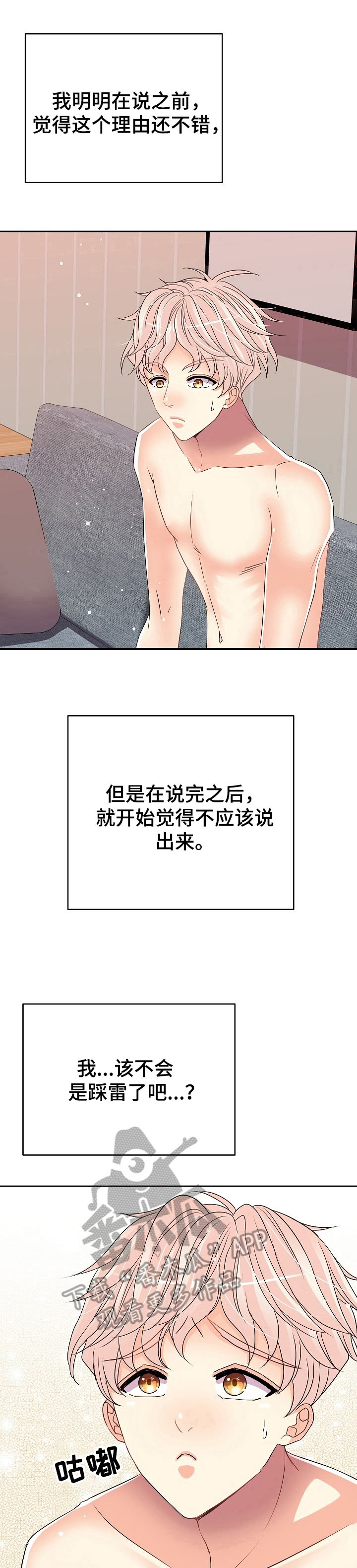 《被恶魔掌握》漫画最新章节第25章：很痛免费下拉式在线观看章节第【12】张图片