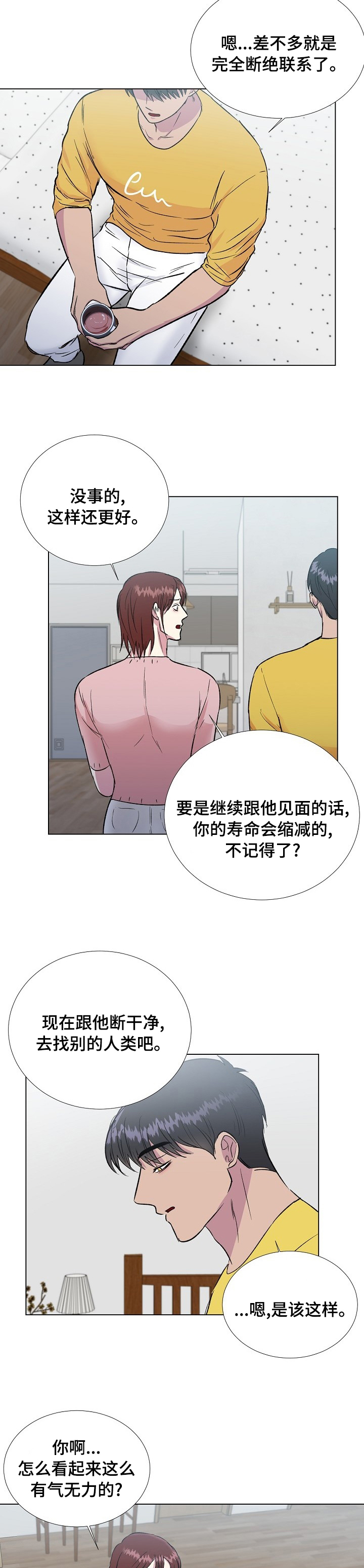 《爱的魔力》漫画最新章节第47章：好好谈谈免费下拉式在线观看章节第【8】张图片