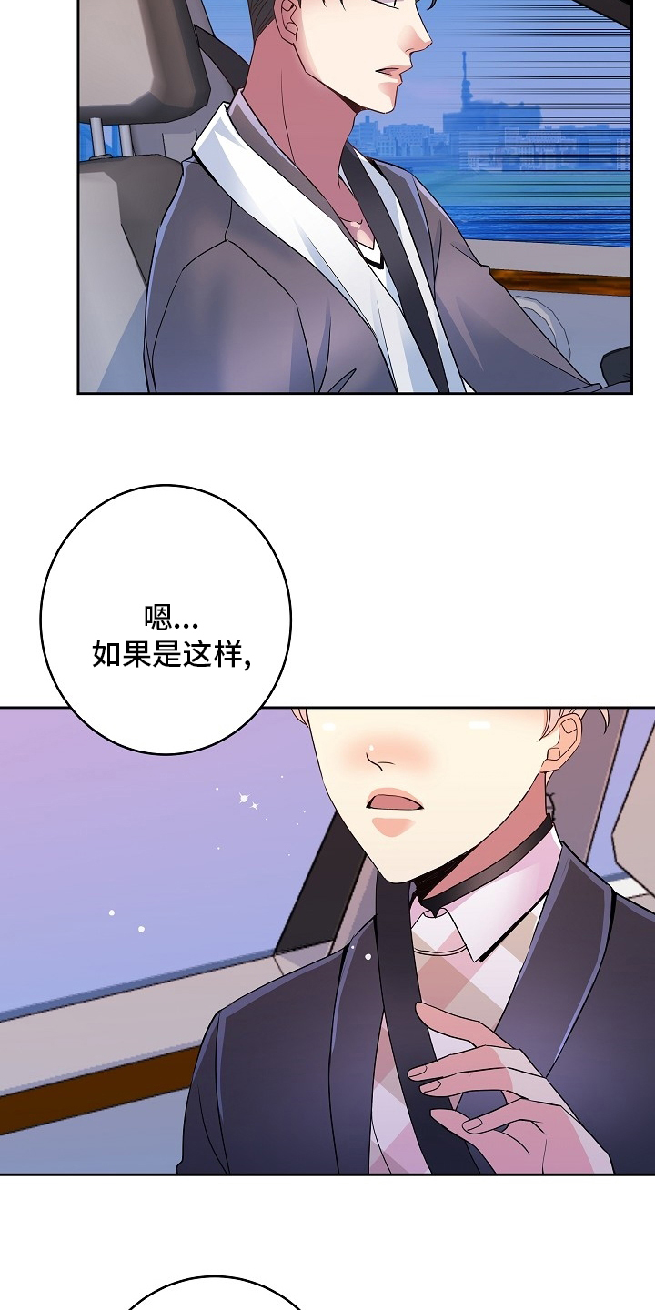 《被恶魔掌握》漫画最新章节第70章：旅行免费下拉式在线观看章节第【14】张图片