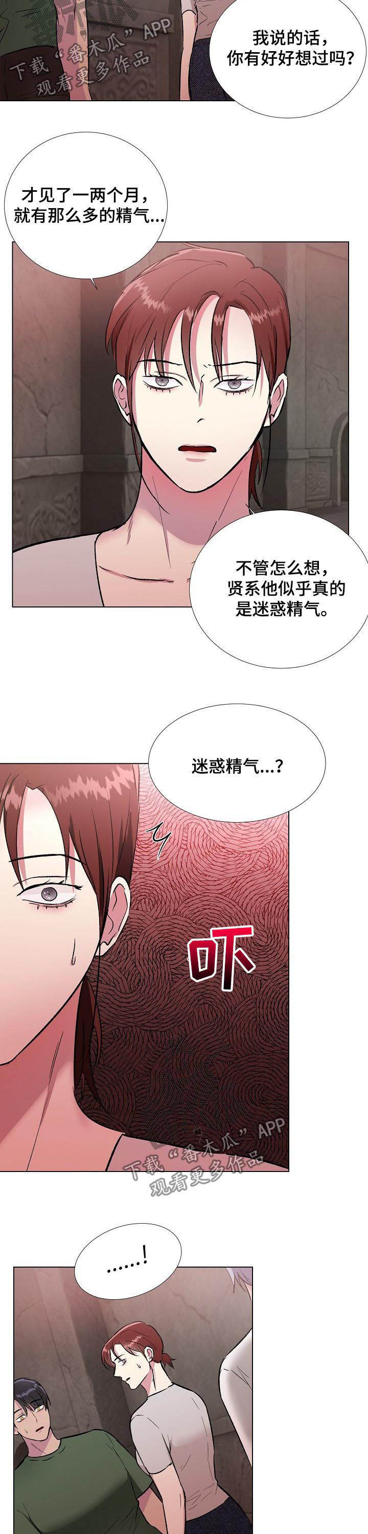 《爱的魔力》漫画最新章节第24章：元老免费下拉式在线观看章节第【2】张图片