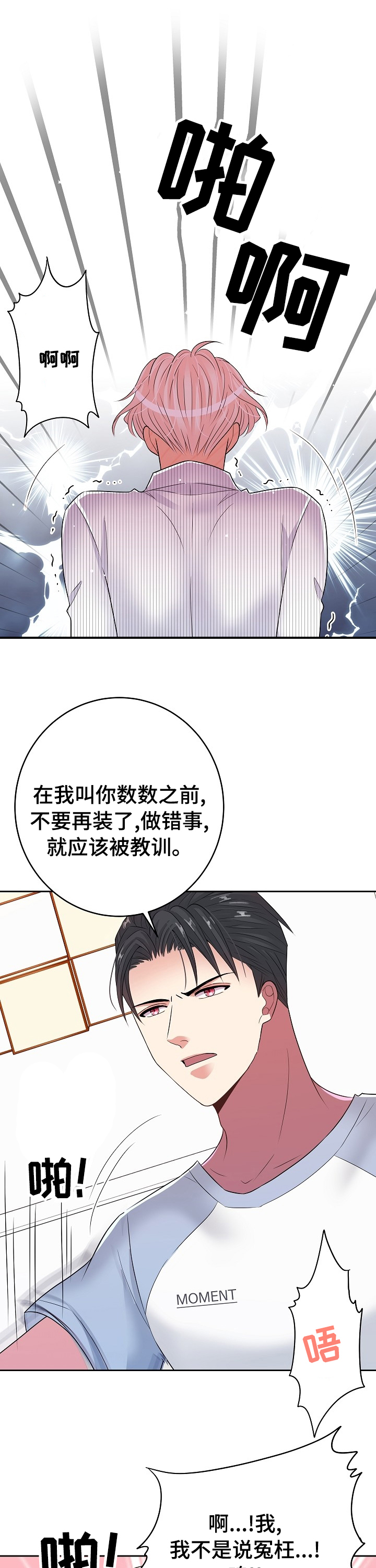 《被恶魔掌握》漫画最新章节第58章：教训免费下拉式在线观看章节第【8】张图片