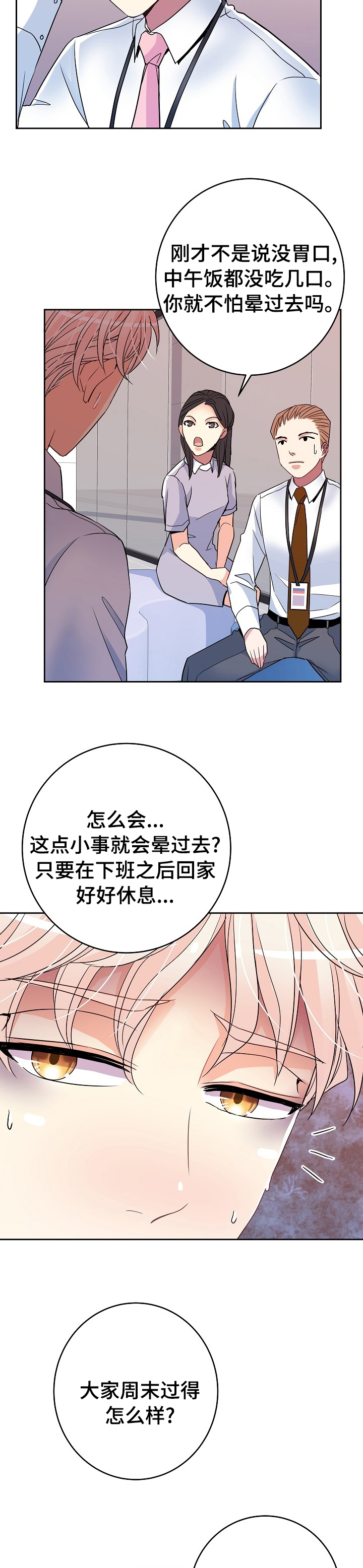 《被恶魔掌握》漫画最新章节第46章：糟糕透顶免费下拉式在线观看章节第【8】张图片