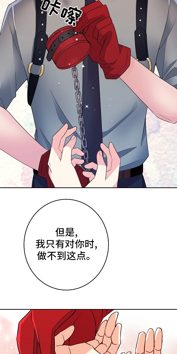 《被恶魔掌握》漫画最新章节第69章：别担心免费下拉式在线观看章节第【6】张图片