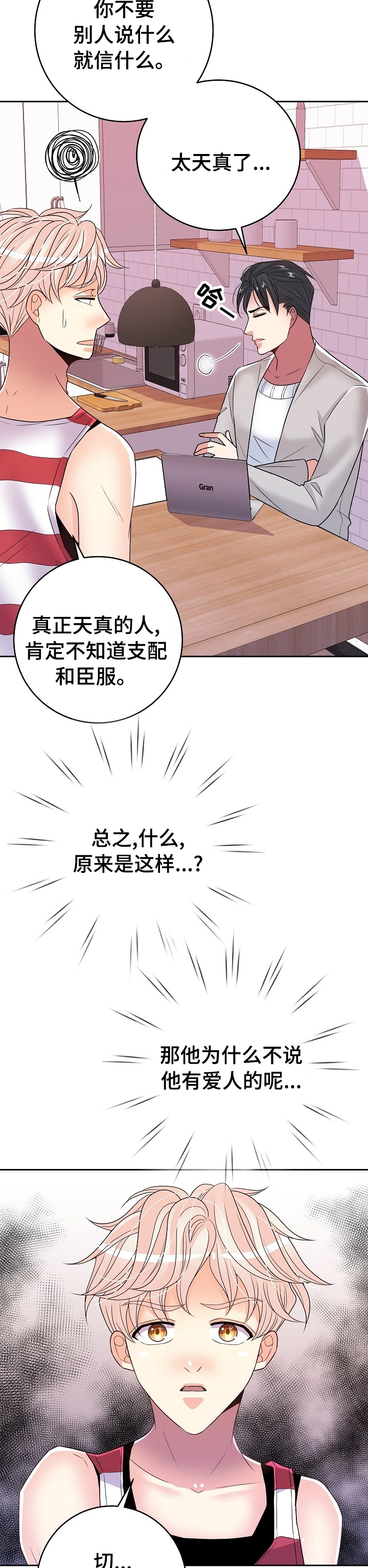 《被恶魔掌握》漫画最新章节第63章：小狗免费下拉式在线观看章节第【5】张图片