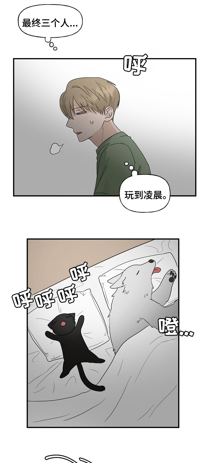 《幸运猫》漫画最新章节第28章：一起保护我吧免费下拉式在线观看章节第【3】张图片