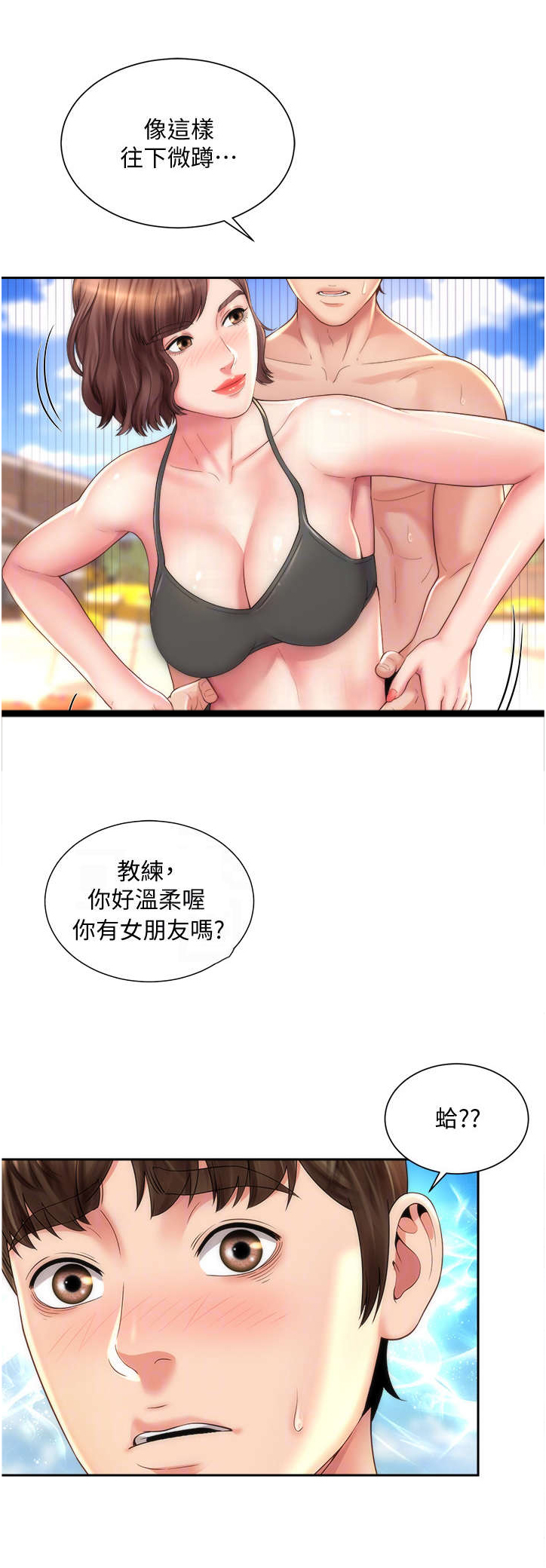 《海的拥抱》漫画最新章节第22章：区别对待免费下拉式在线观看章节第【14】张图片