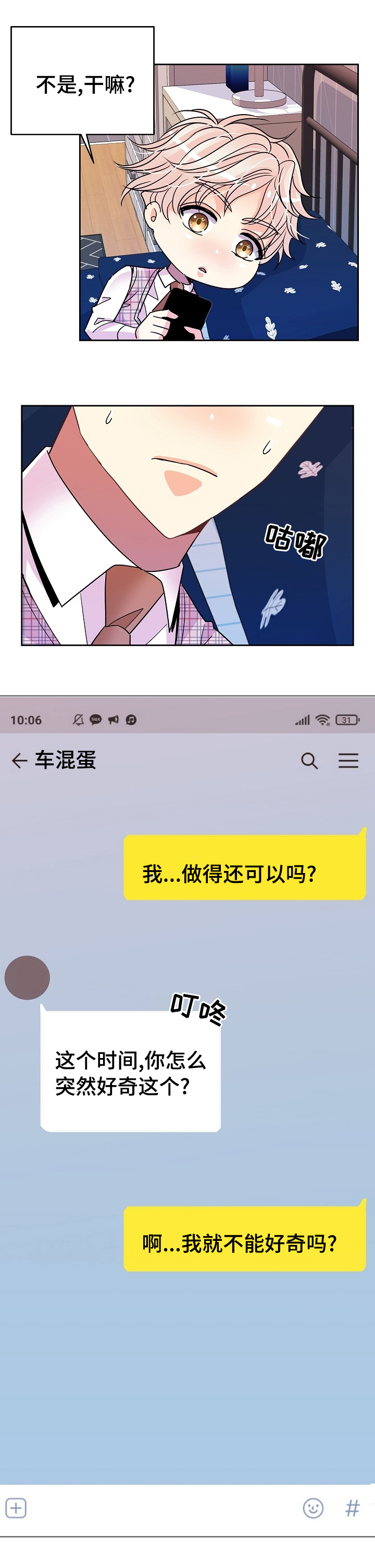 《被恶魔掌握》漫画最新章节第43章：的确是傻瓜免费下拉式在线观看章节第【8】张图片