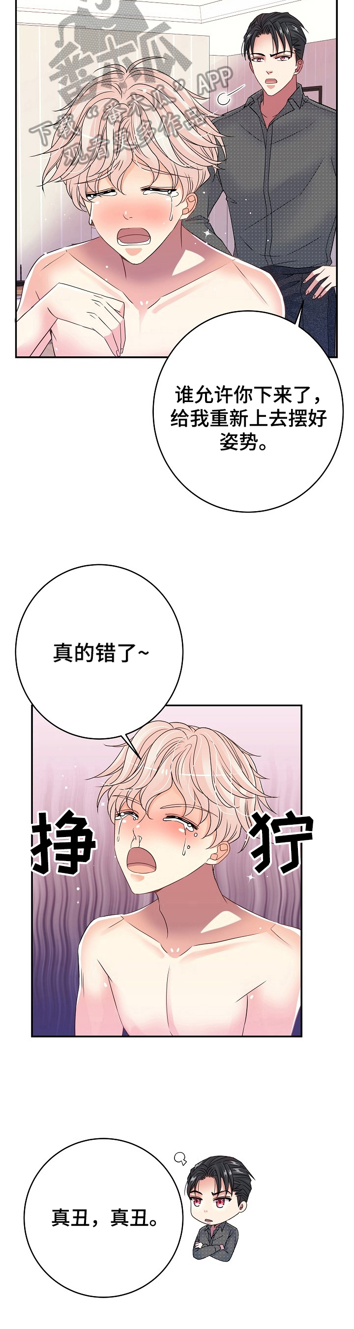 《被恶魔掌握》漫画最新章节第26章：可怕的人免费下拉式在线观看章节第【7】张图片