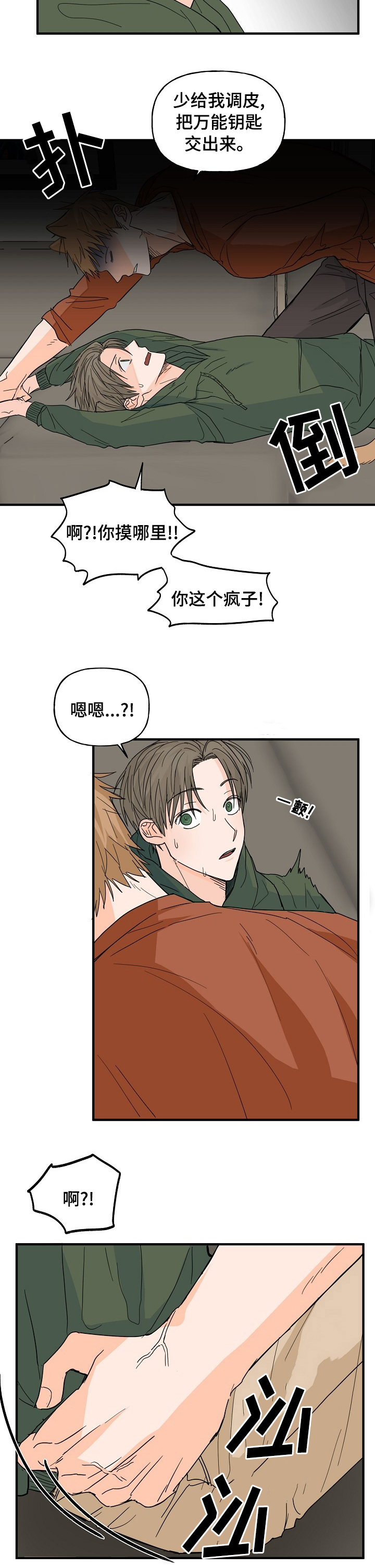 《幸运猫》漫画最新章节第16章：有点醉免费下拉式在线观看章节第【7】张图片