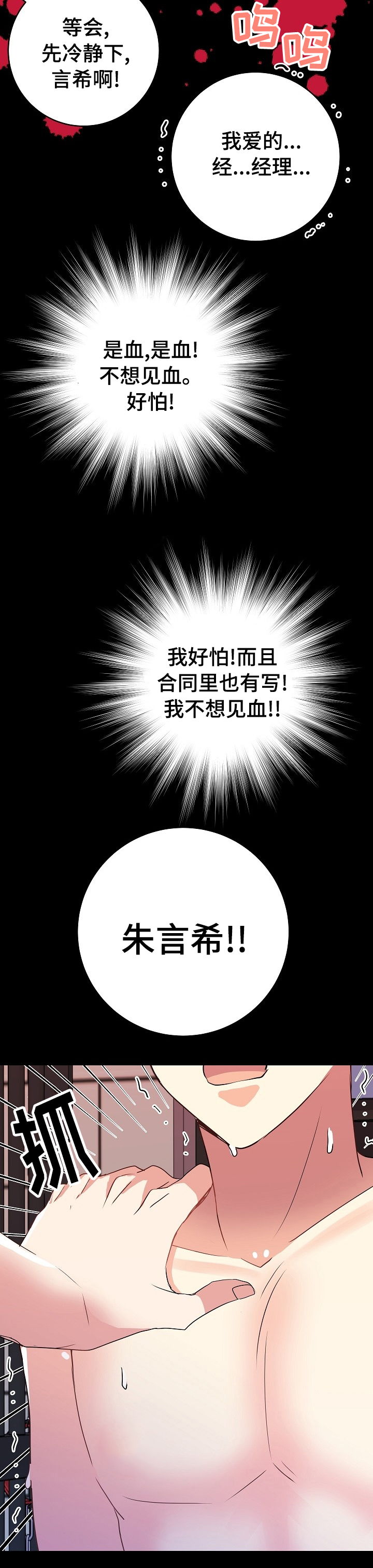 《被恶魔掌握》漫画最新章节第52章：控制免费下拉式在线观看章节第【9】张图片