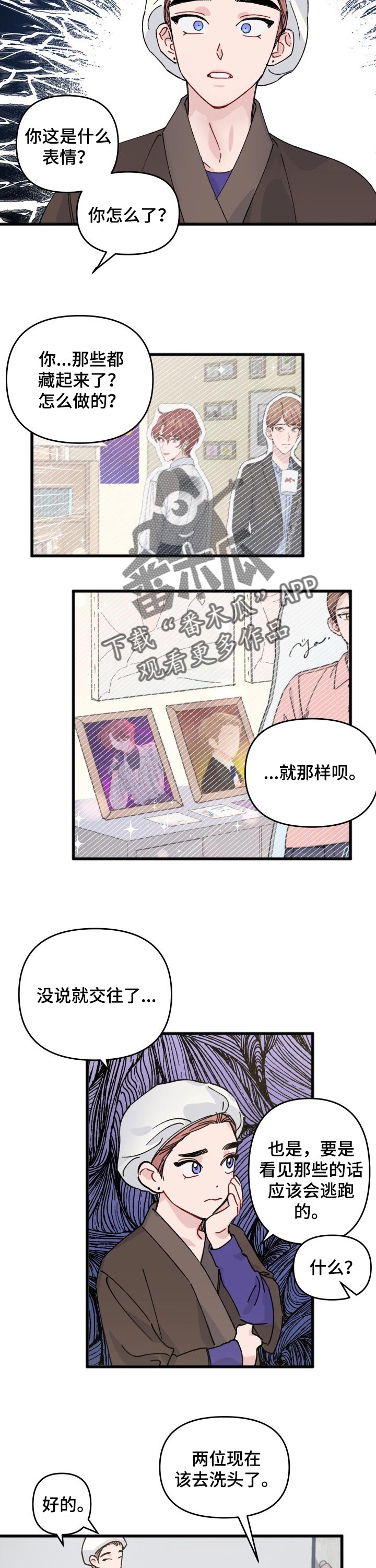 《真正的浪漫》漫画最新章节第33章：没法跟粉丝谈恋爱免费下拉式在线观看章节第【8】张图片