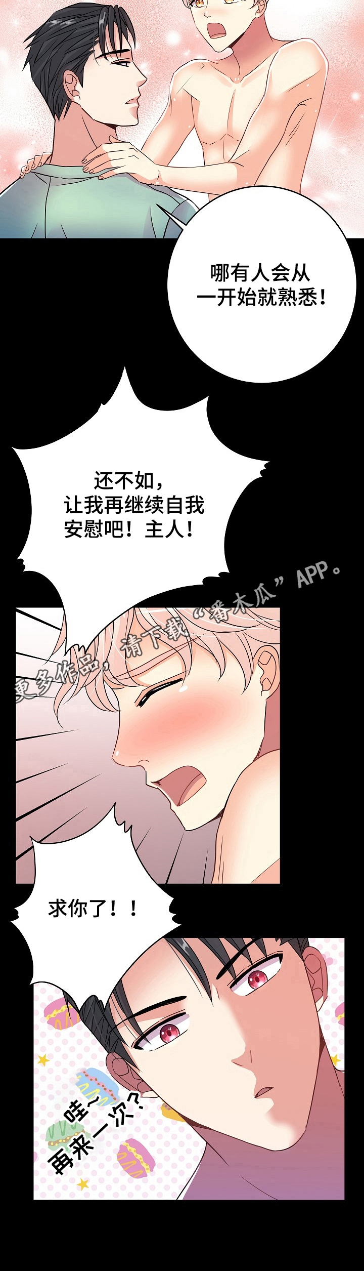 《被恶魔掌握》漫画最新章节第21章：承认免费下拉式在线观看章节第【7】张图片