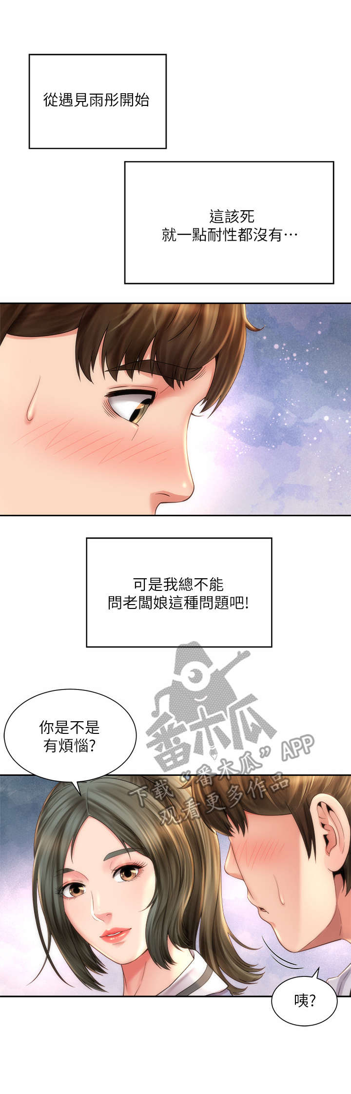 《海的拥抱》漫画最新章节第16章：第六感免费下拉式在线观看章节第【3】张图片