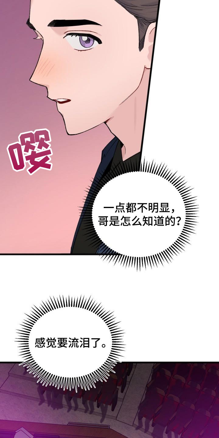 《真正的浪漫》漫画最新章节第44章：不能放弃观望免费下拉式在线观看章节第【17】张图片