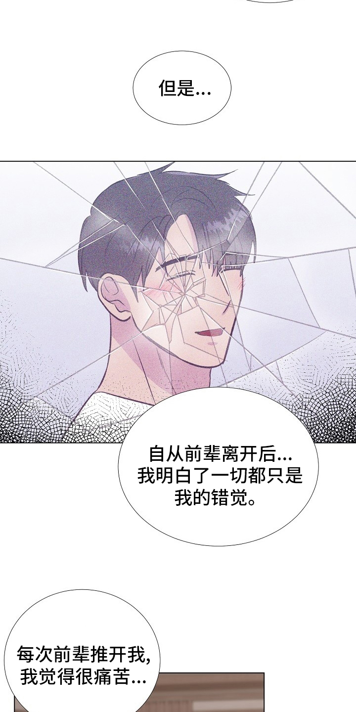 《爱的魔力》漫画最新章节第59章：只能是这样免费下拉式在线观看章节第【8】张图片