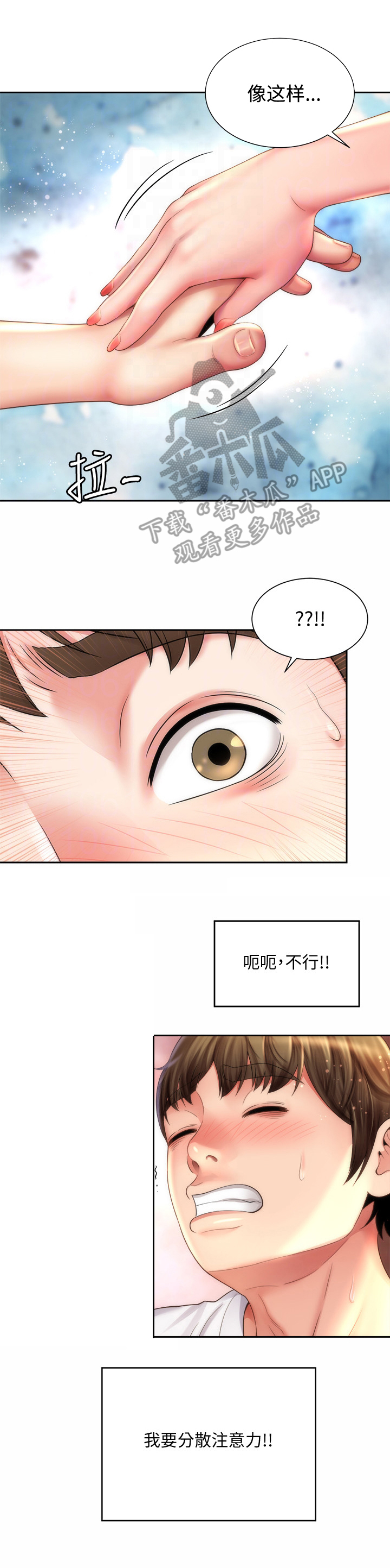 《海的拥抱》漫画最新章节第18章：等级太高免费下拉式在线观看章节第【17】张图片