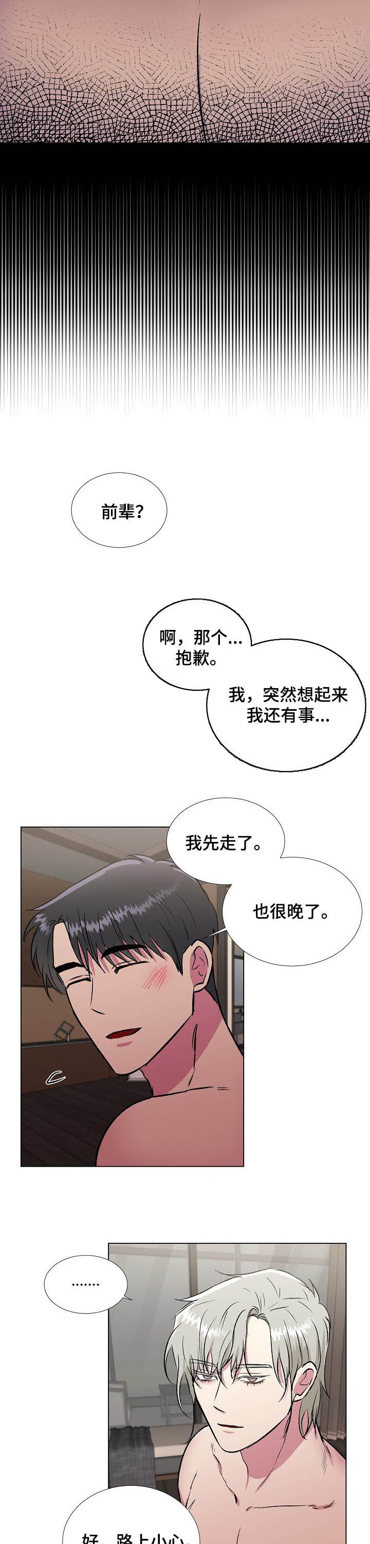 《爱的魔力》漫画最新章节第27章：该结束了免费下拉式在线观看章节第【3】张图片