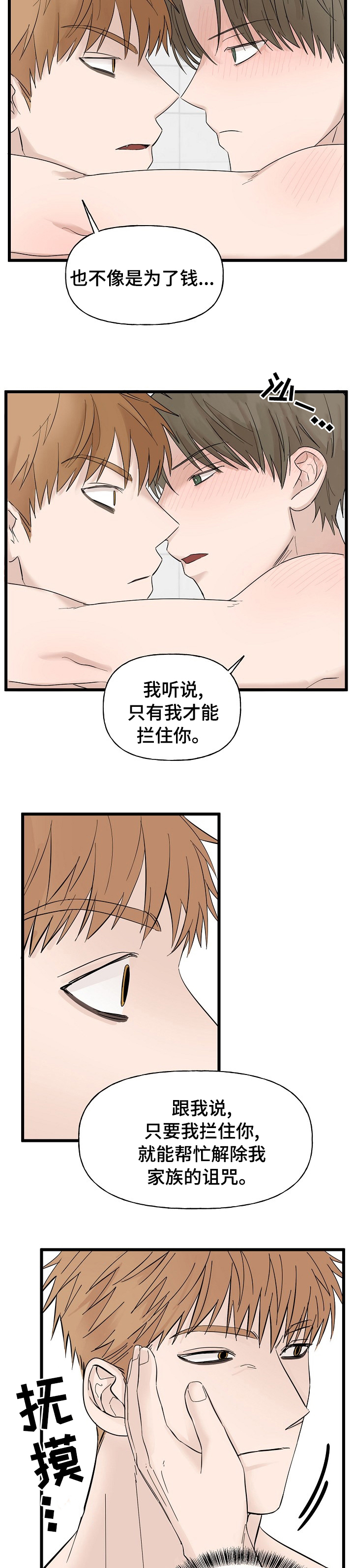 《幸运猫》漫画最新章节第22章：替罪羊免费下拉式在线观看章节第【4】张图片