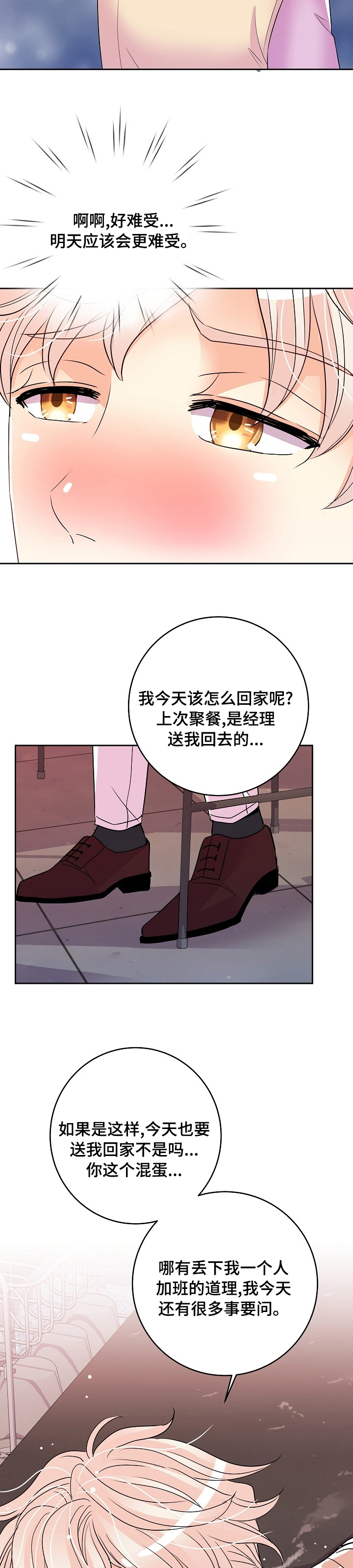 《被恶魔掌握》漫画最新章节第55章：车混蛋免费下拉式在线观看章节第【6】张图片