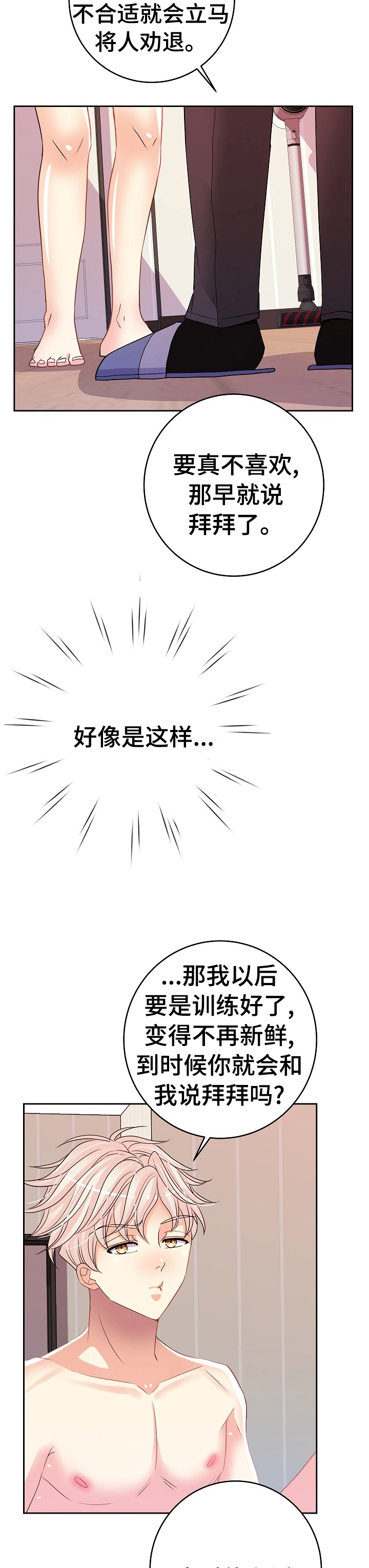 《被恶魔掌握》漫画最新章节第28章：微笑免费下拉式在线观看章节第【5】张图片