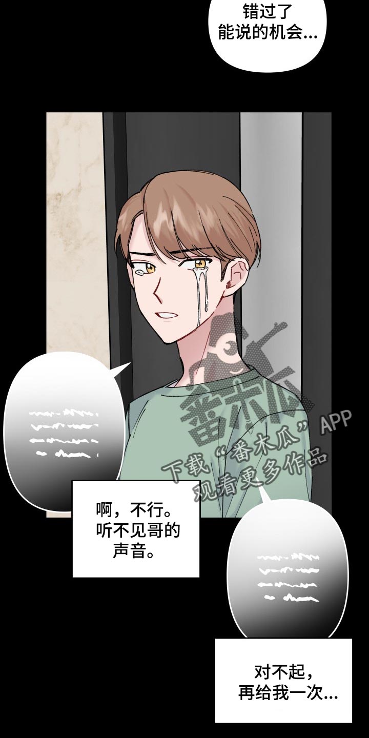 《真正的浪漫》漫画最新章节第40章：一丝希望免费下拉式在线观看章节第【18】张图片