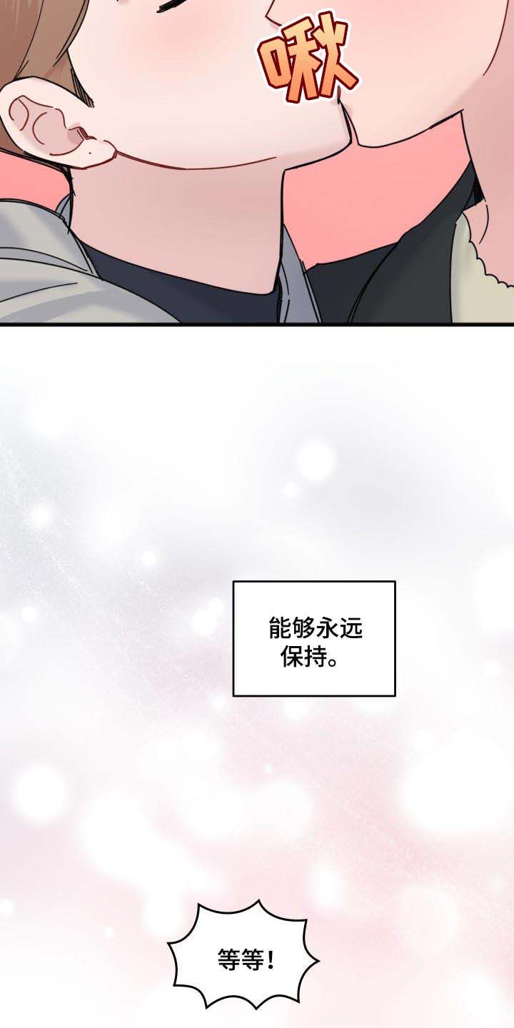 《真正的浪漫》漫画最新章节第58章：永远保持（完结）免费下拉式在线观看章节第【9】张图片