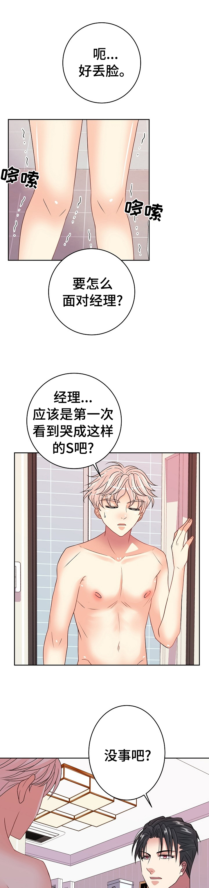 《被恶魔掌握》漫画最新章节第28章：微笑免费下拉式在线观看章节第【9】张图片