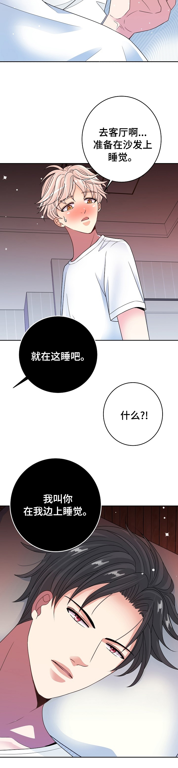 《被恶魔掌握》漫画最新章节第37章：去哪儿免费下拉式在线观看章节第【2】张图片