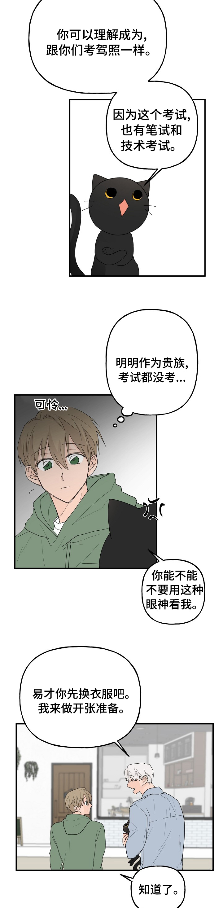 《幸运猫》漫画最新章节第14章：照顾免费下拉式在线观看章节第【6】张图片