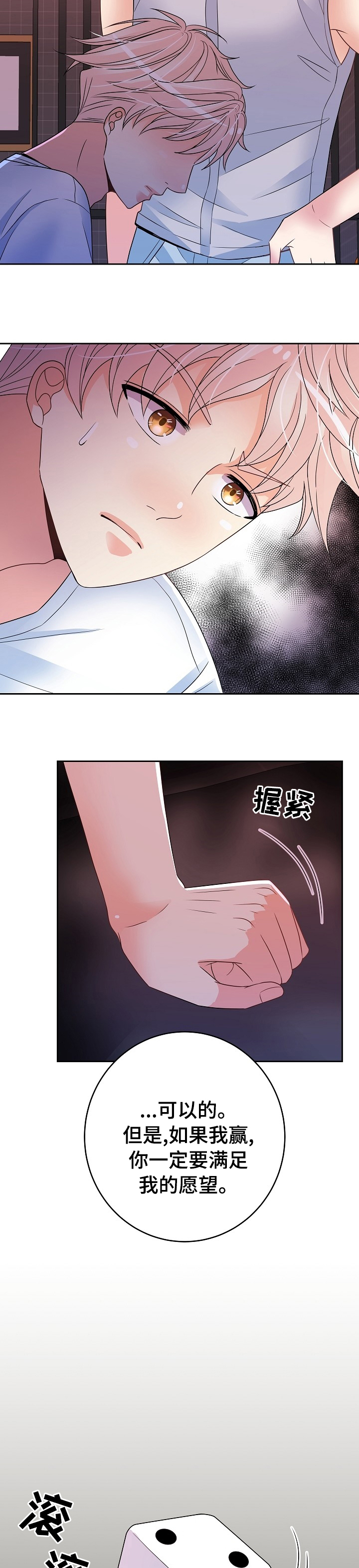 《被恶魔掌握》漫画最新章节第39章：游戏免费下拉式在线观看章节第【5】张图片