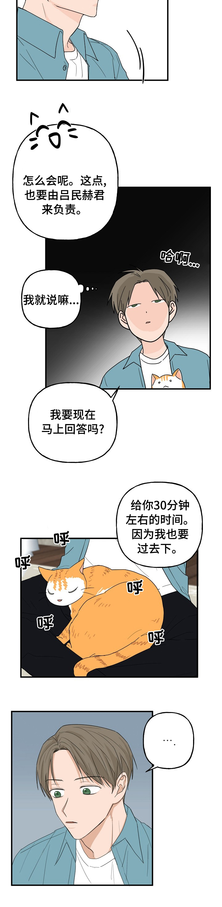 《幸运猫》漫画最新章节第14章：照顾免费下拉式在线观看章节第【3】张图片